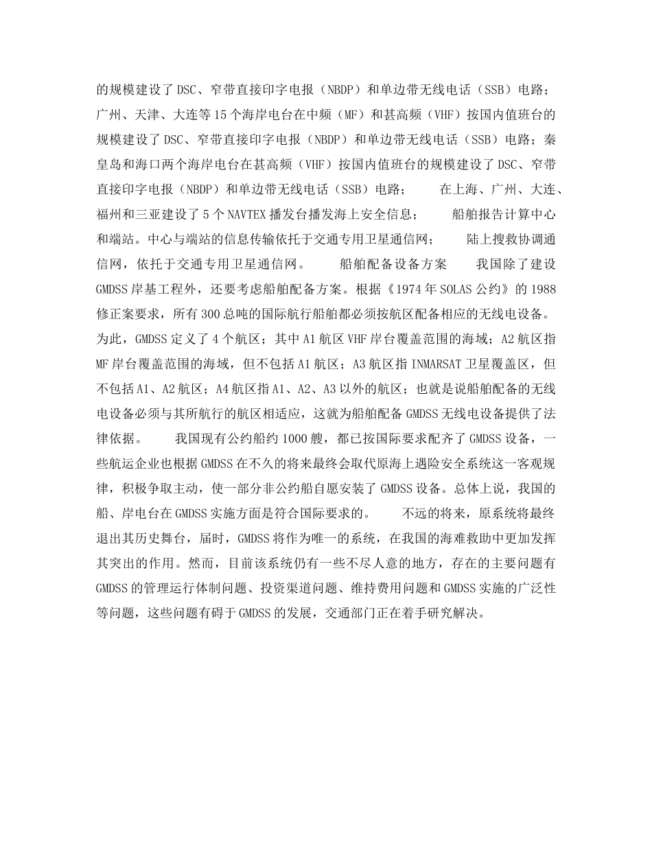 《安全技术》之海上遇险和安全通信系统 _第2页