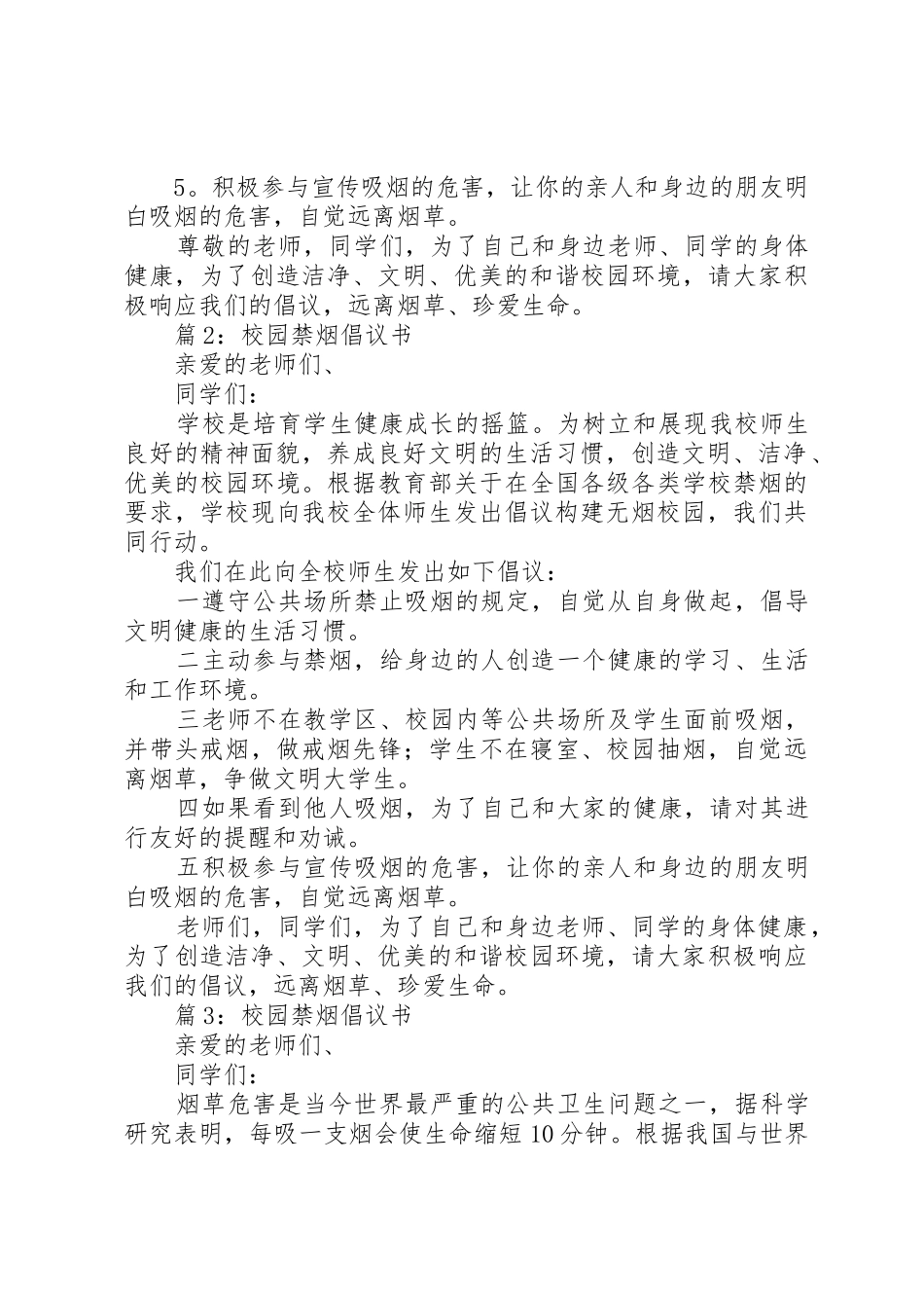 校园禁烟倡议书范文内容_第2页