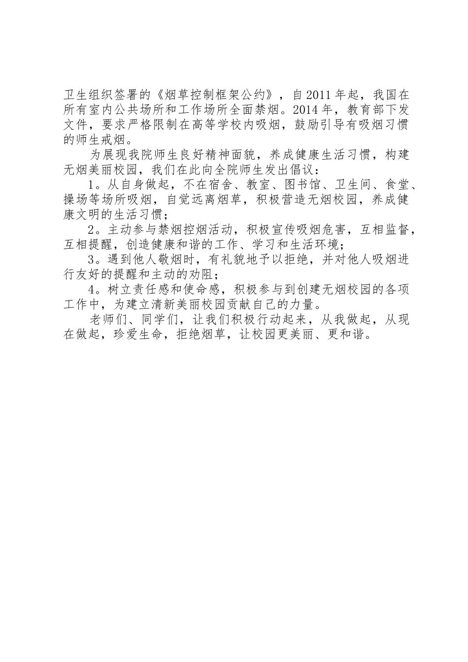校园禁烟倡议书范文内容_第3页