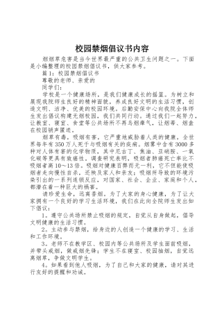 校园禁烟倡议书范文内容