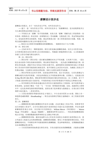 薪酬设计按步走(2)