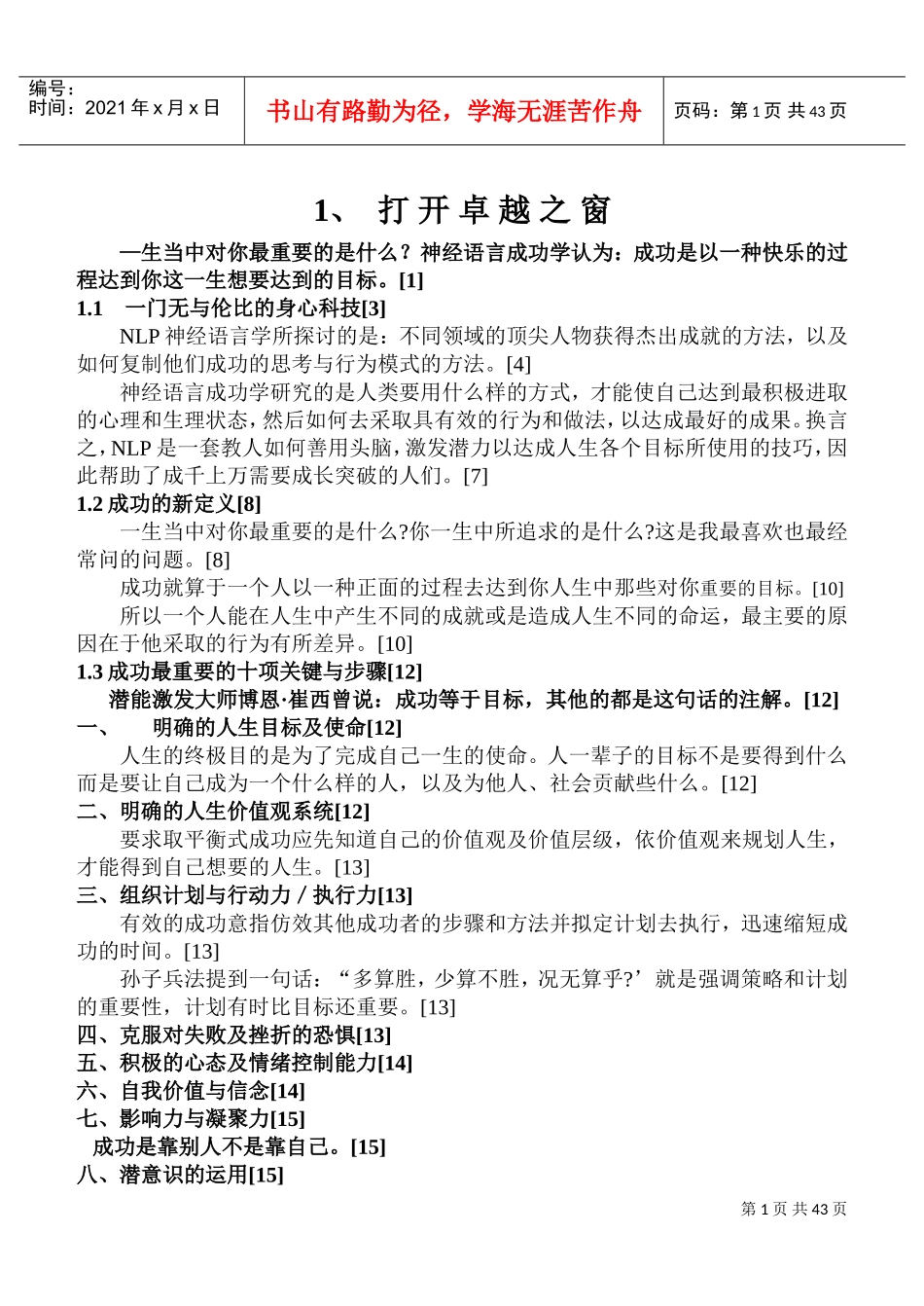 打开卓越之窗—神经语言成功学_第1页