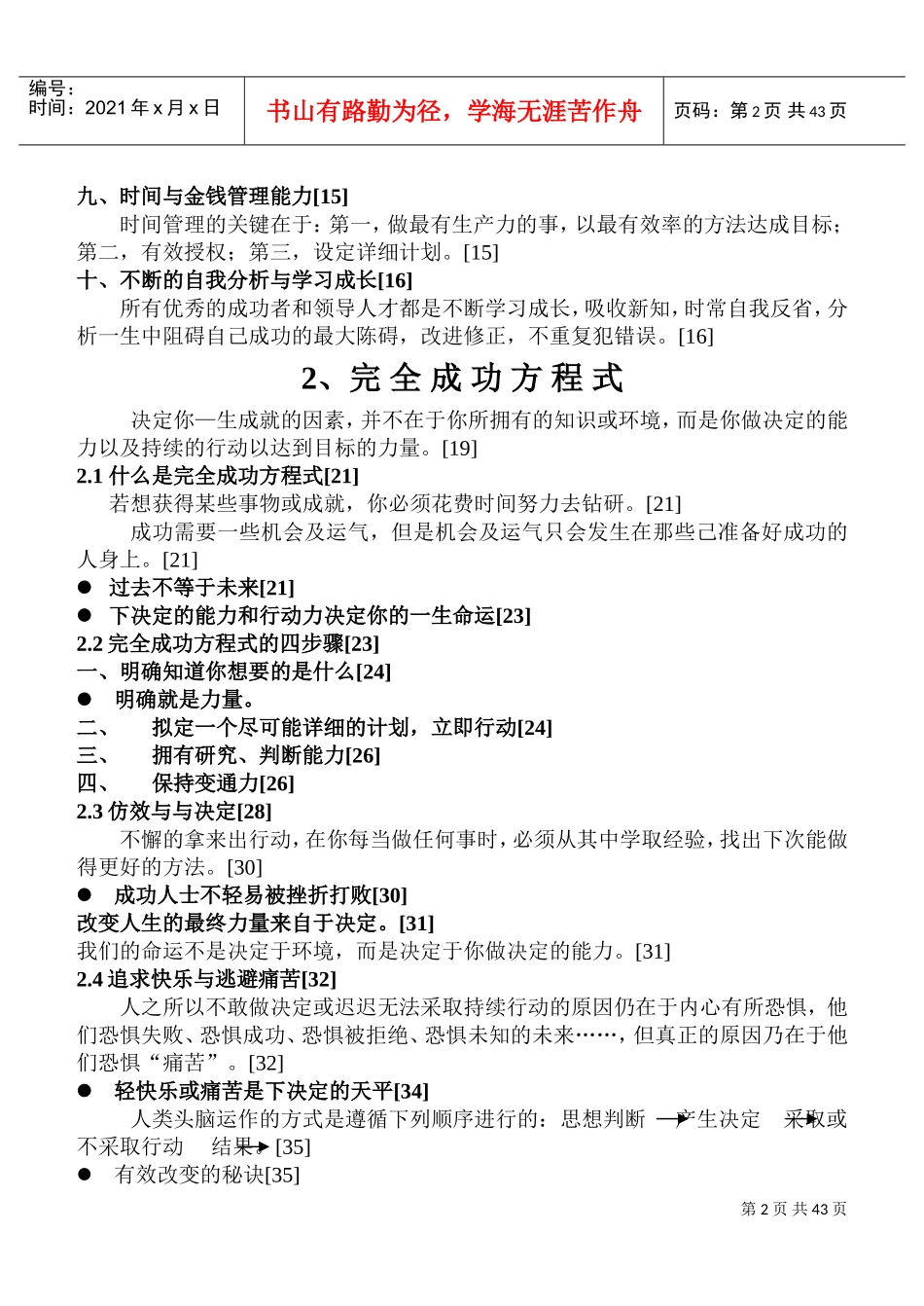 打开卓越之窗—神经语言成功学_第2页