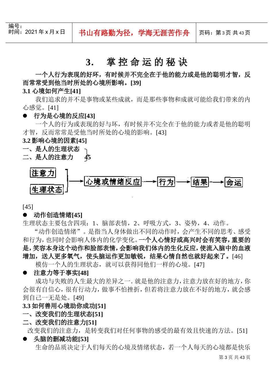 打开卓越之窗—神经语言成功学_第3页