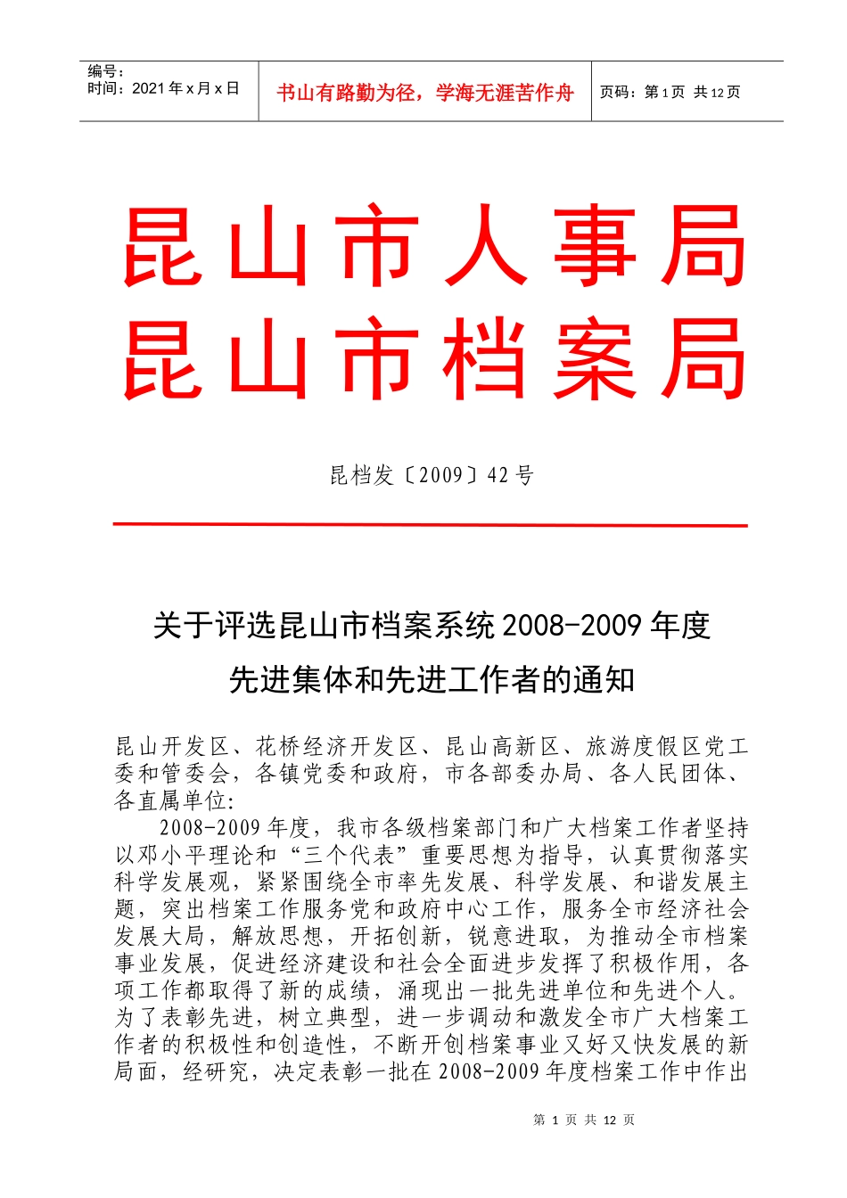 昆山市人事局_第1页