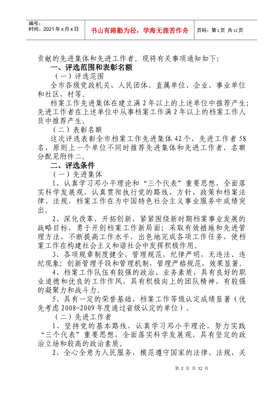 昆山市人事局_第2页