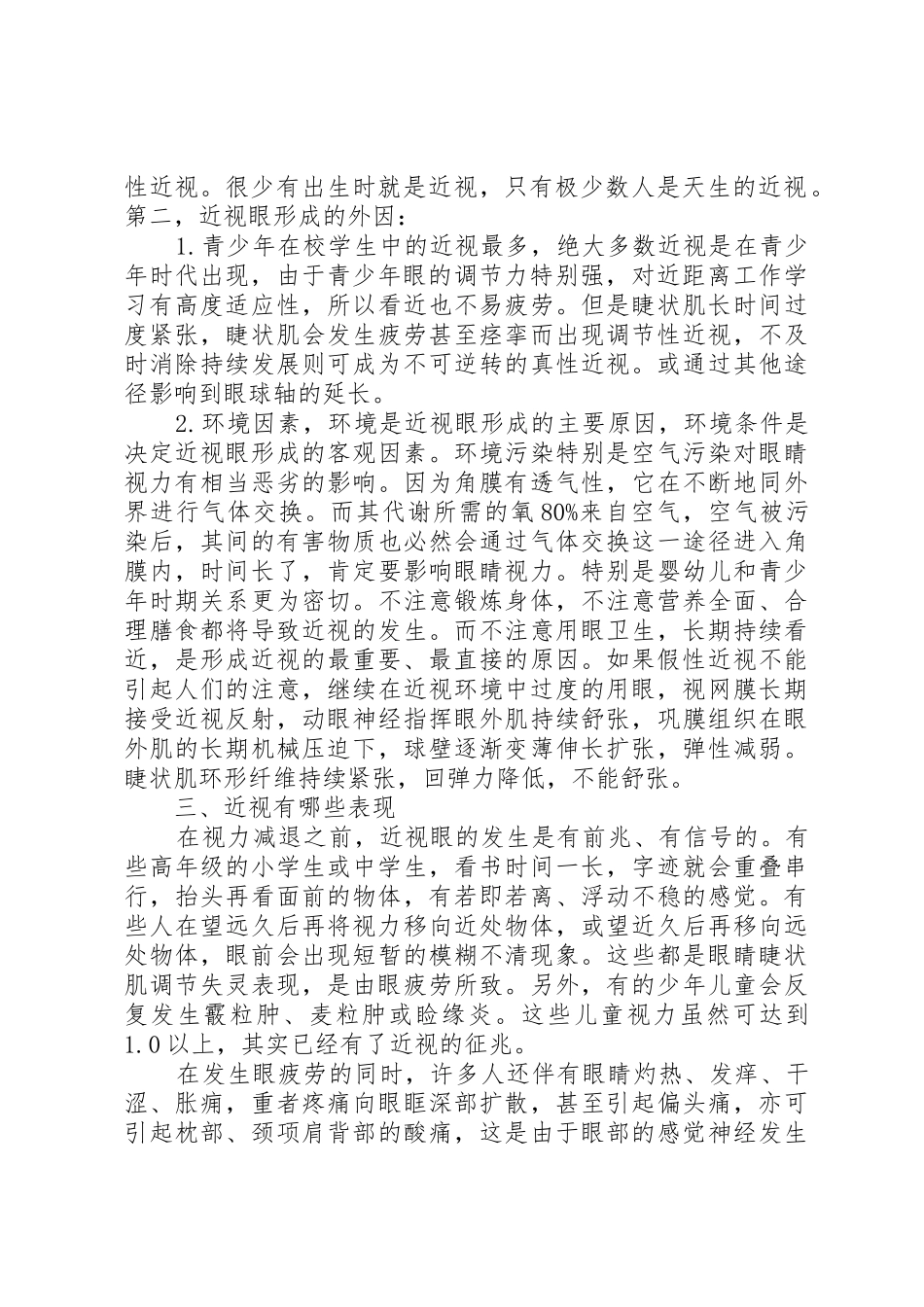 近视基本知识与要求_第2页