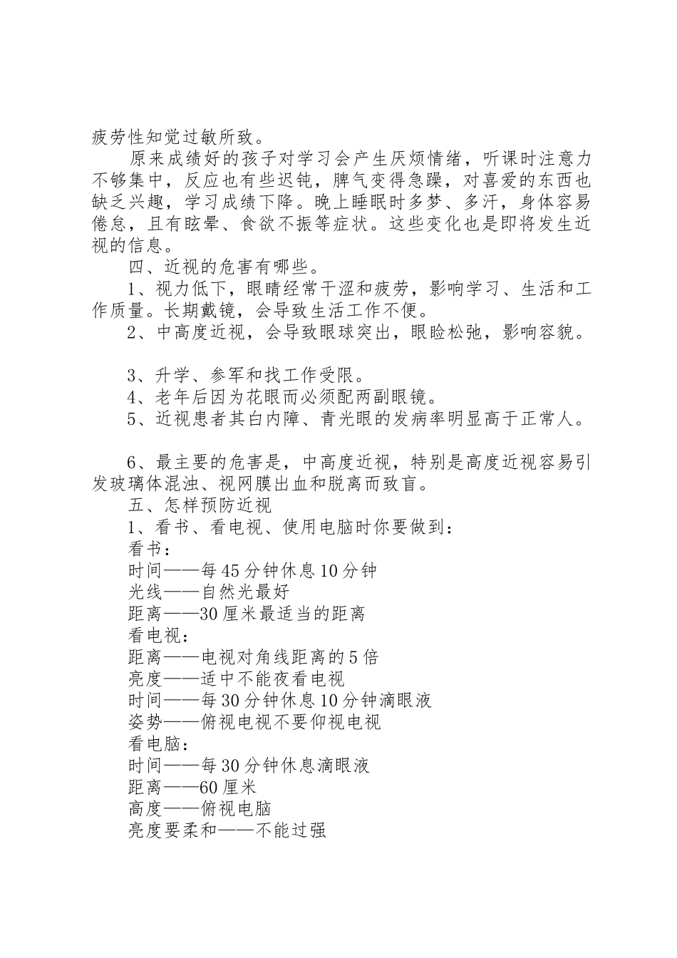 近视基本知识与要求_第3页