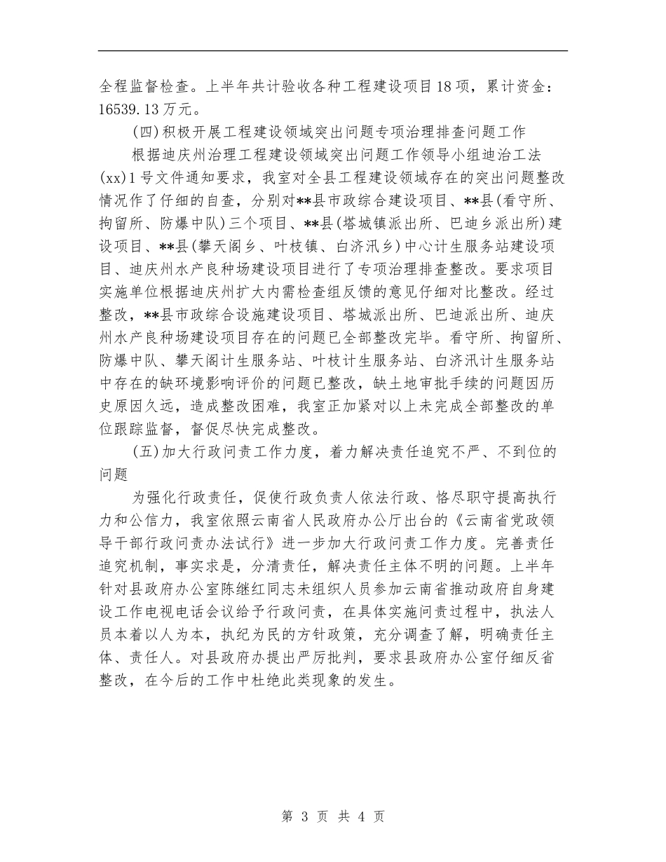 关于监察室半年工作总结的范文_第3页