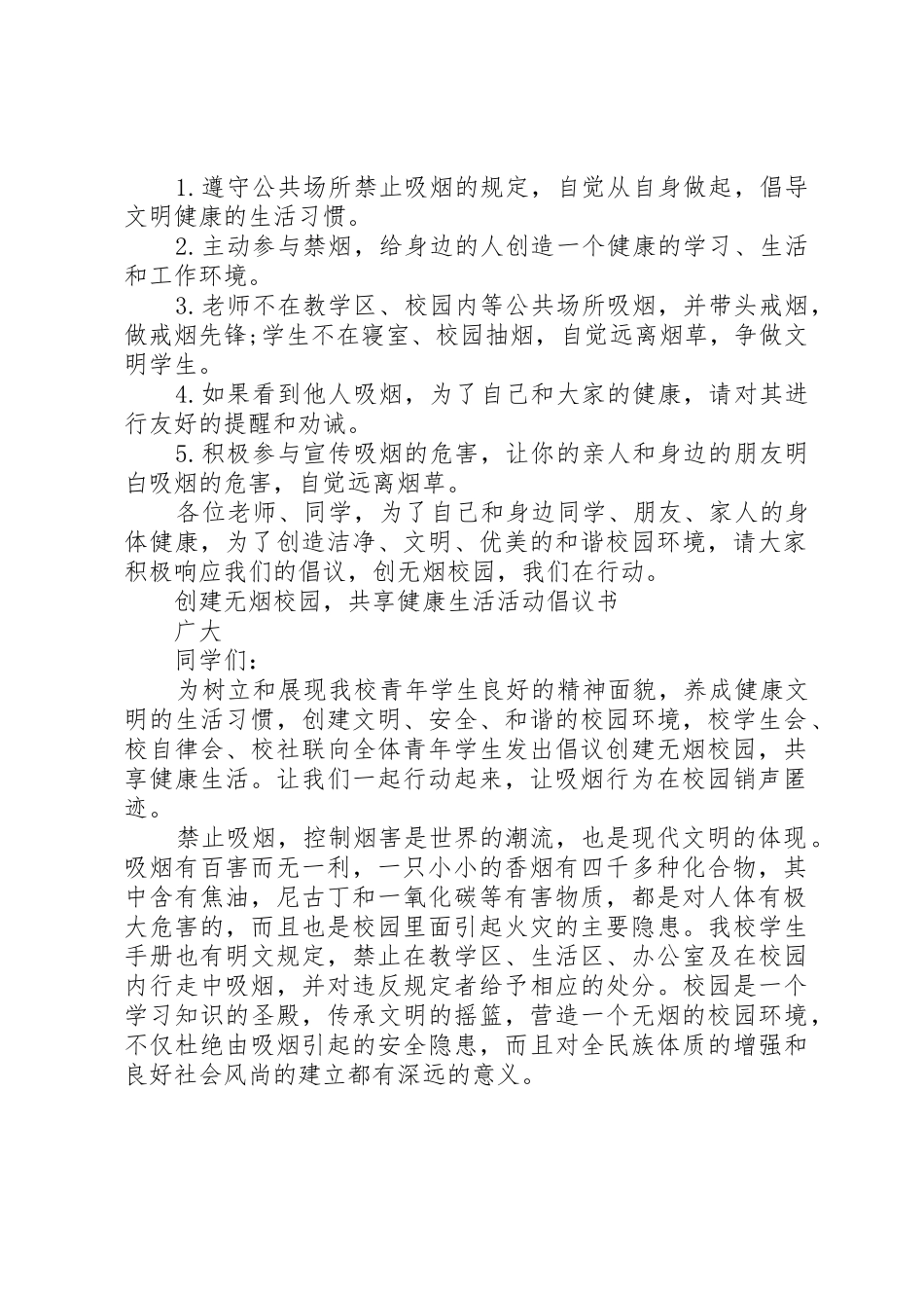 创建无烟校园倡议书范文(5)_第2页
