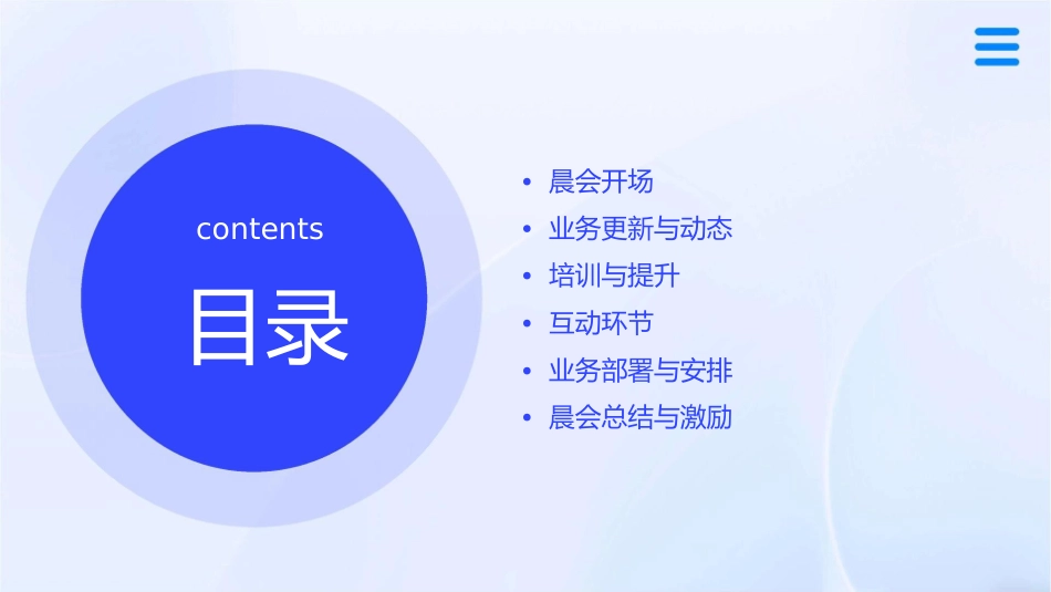 平安保险区拓三课每日晨会课件_第2页