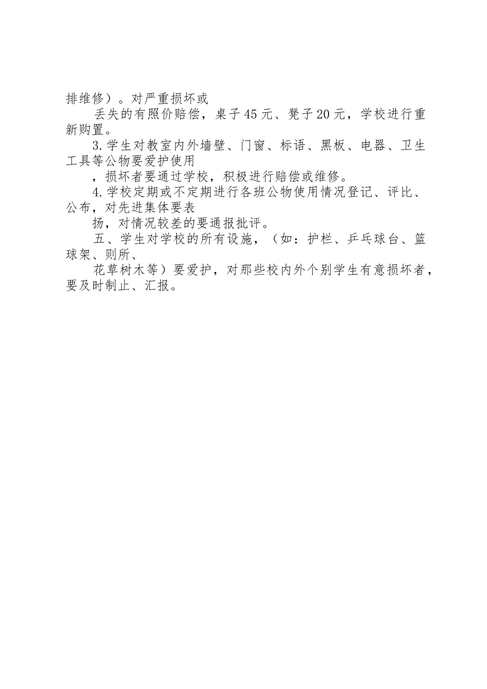 公共财物管理规章制度细则_第2页