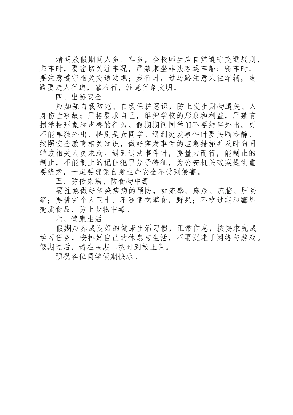南淮十三中清明节家祭无忘告安全倡议书范文_第2页