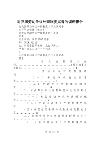 对我国劳动争议处理规章制度细则完善的调研报告