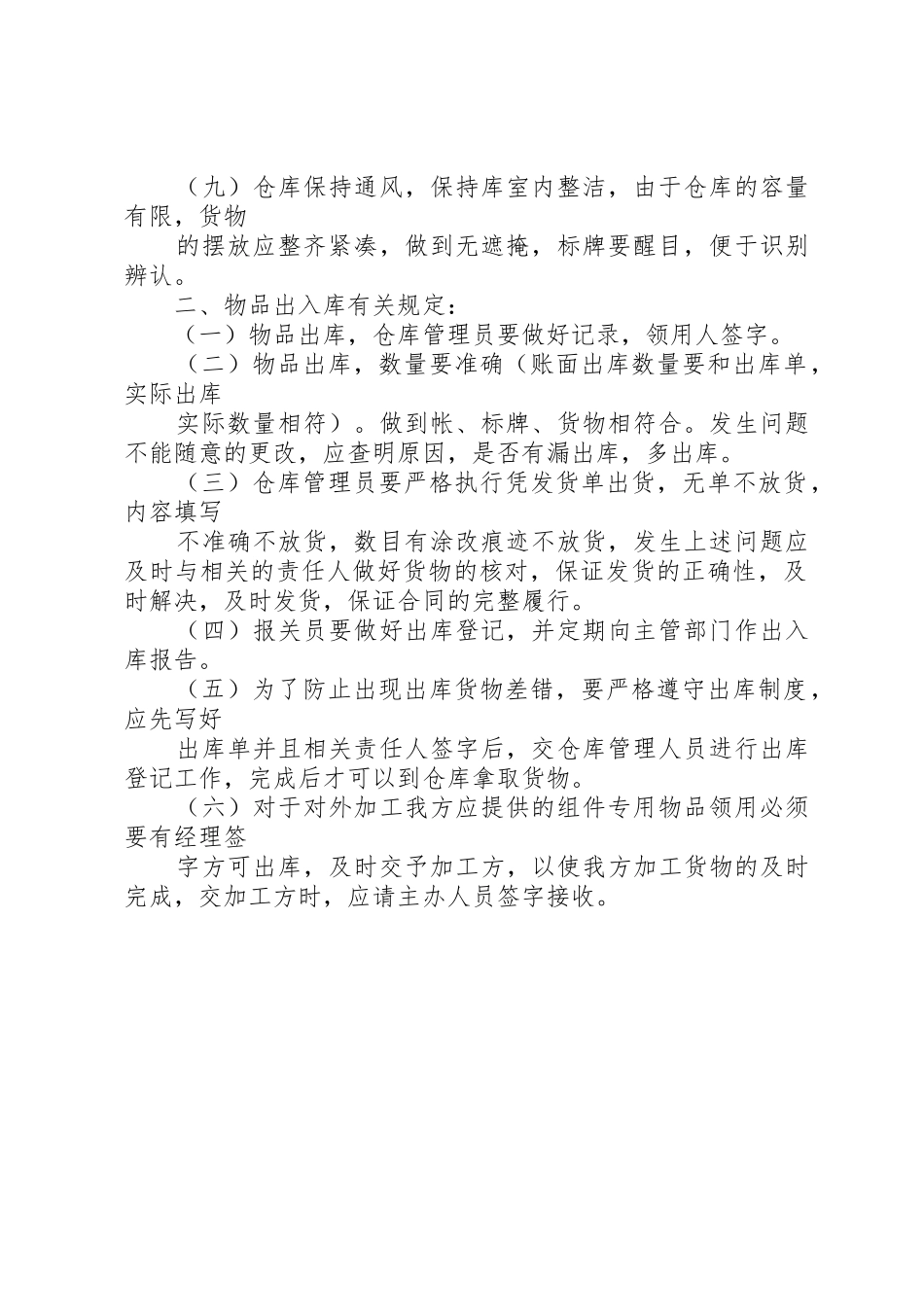 物品出入库管理规章制度 _第2页