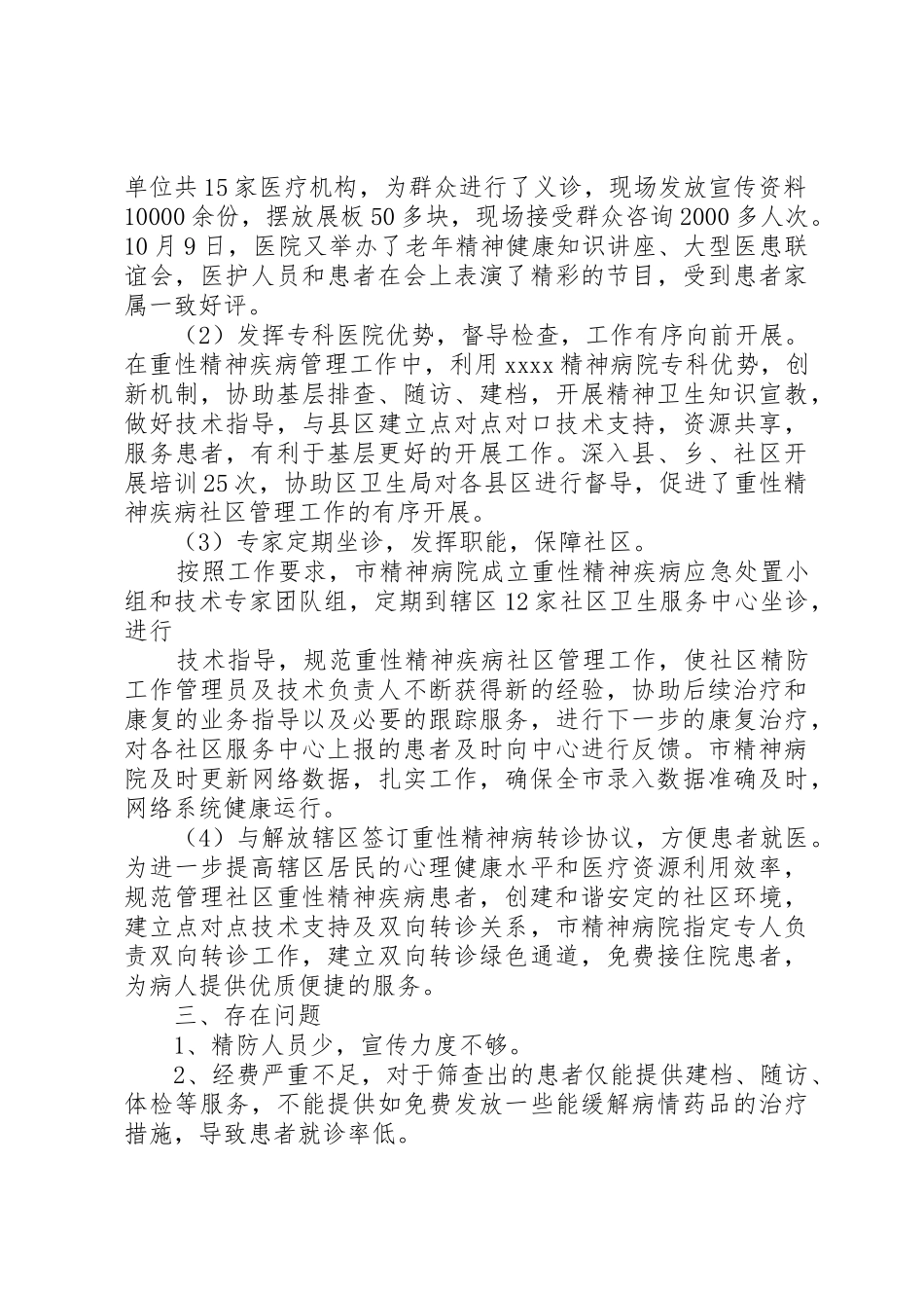 重性精神疾病管理规章制度 _第2页