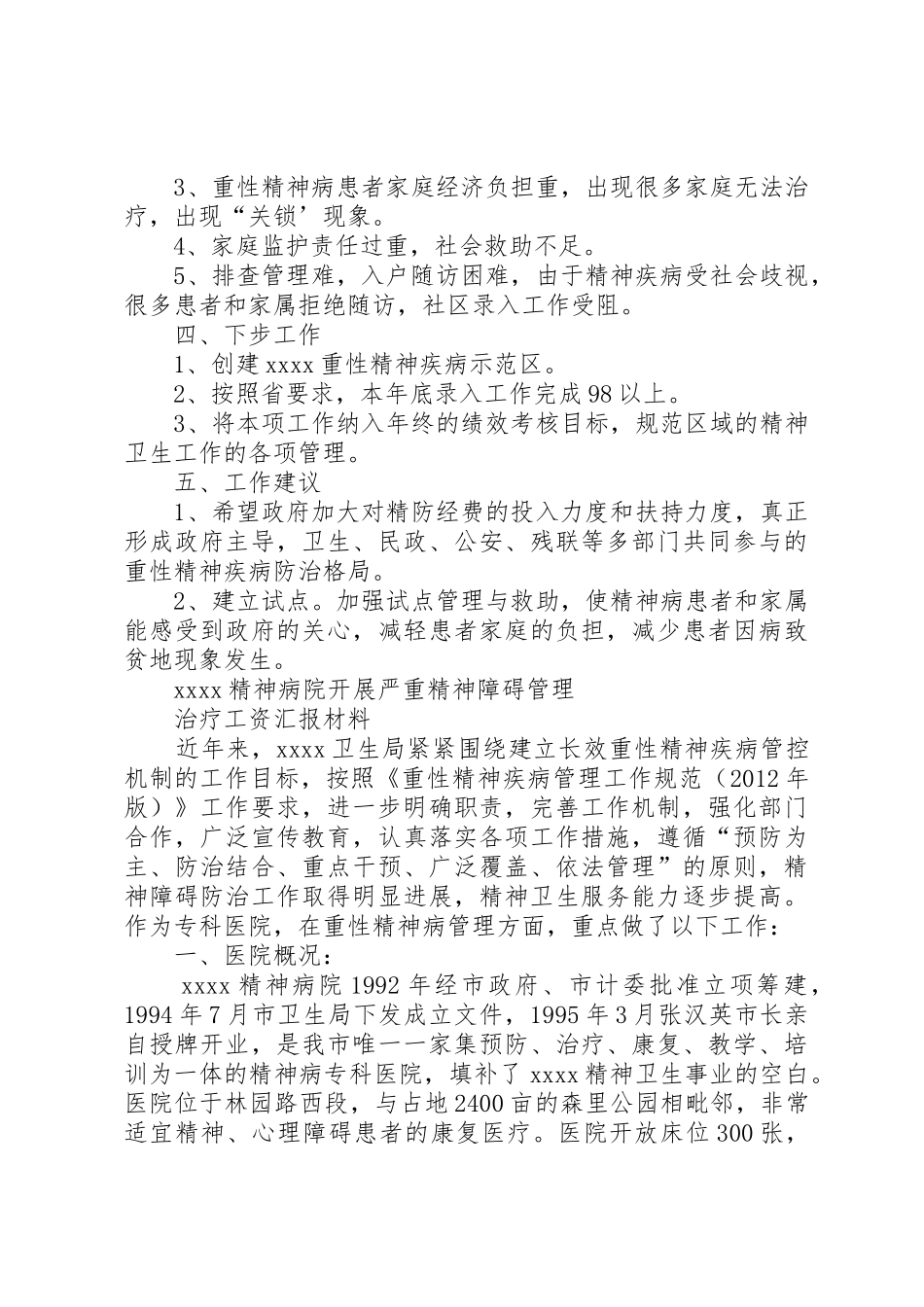 重性精神疾病管理规章制度 _第3页