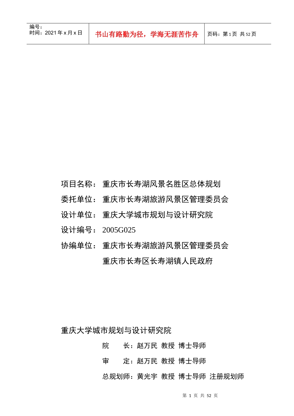 重庆某风景名胜区总体规划_第1页