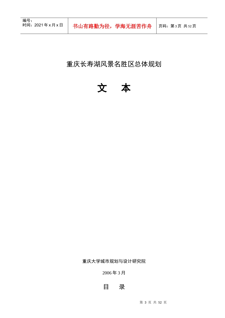 重庆某风景名胜区总体规划_第3页