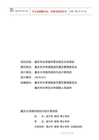 重庆某风景名胜区总体规划