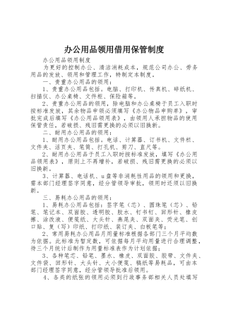 办公用品领用借用保管规章制度细则