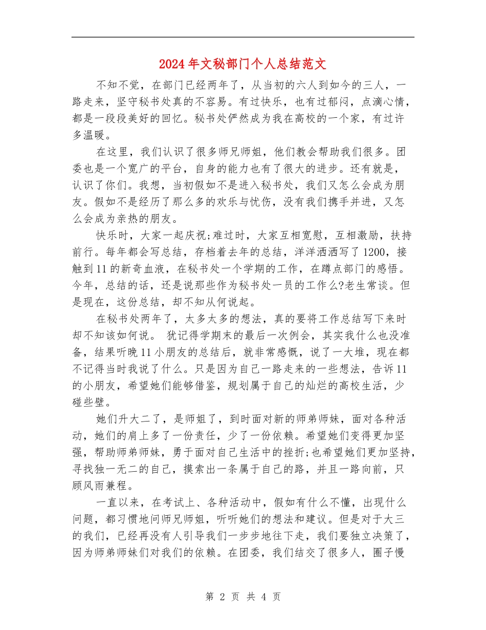 2024年文秘部门个人总结范文_第2页