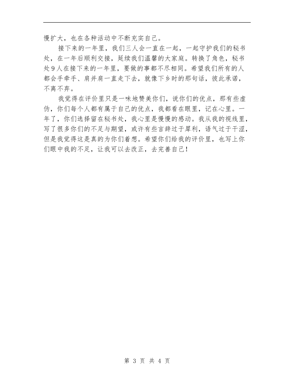 2024年文秘部门个人总结范文_第3页