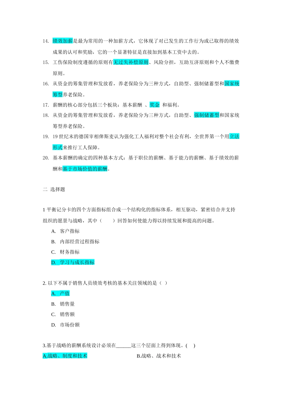 薪酬管理考试题库4593386063_第2页