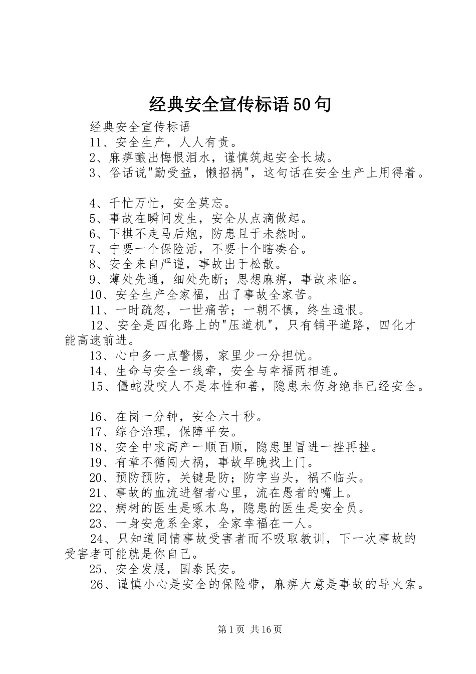 经典安全宣传标语大全50句_第1页
