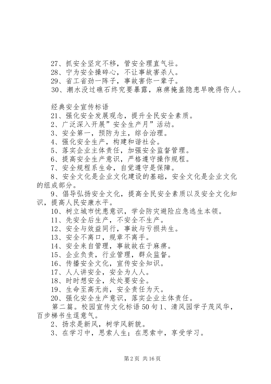 经典安全宣传标语大全50句_第2页