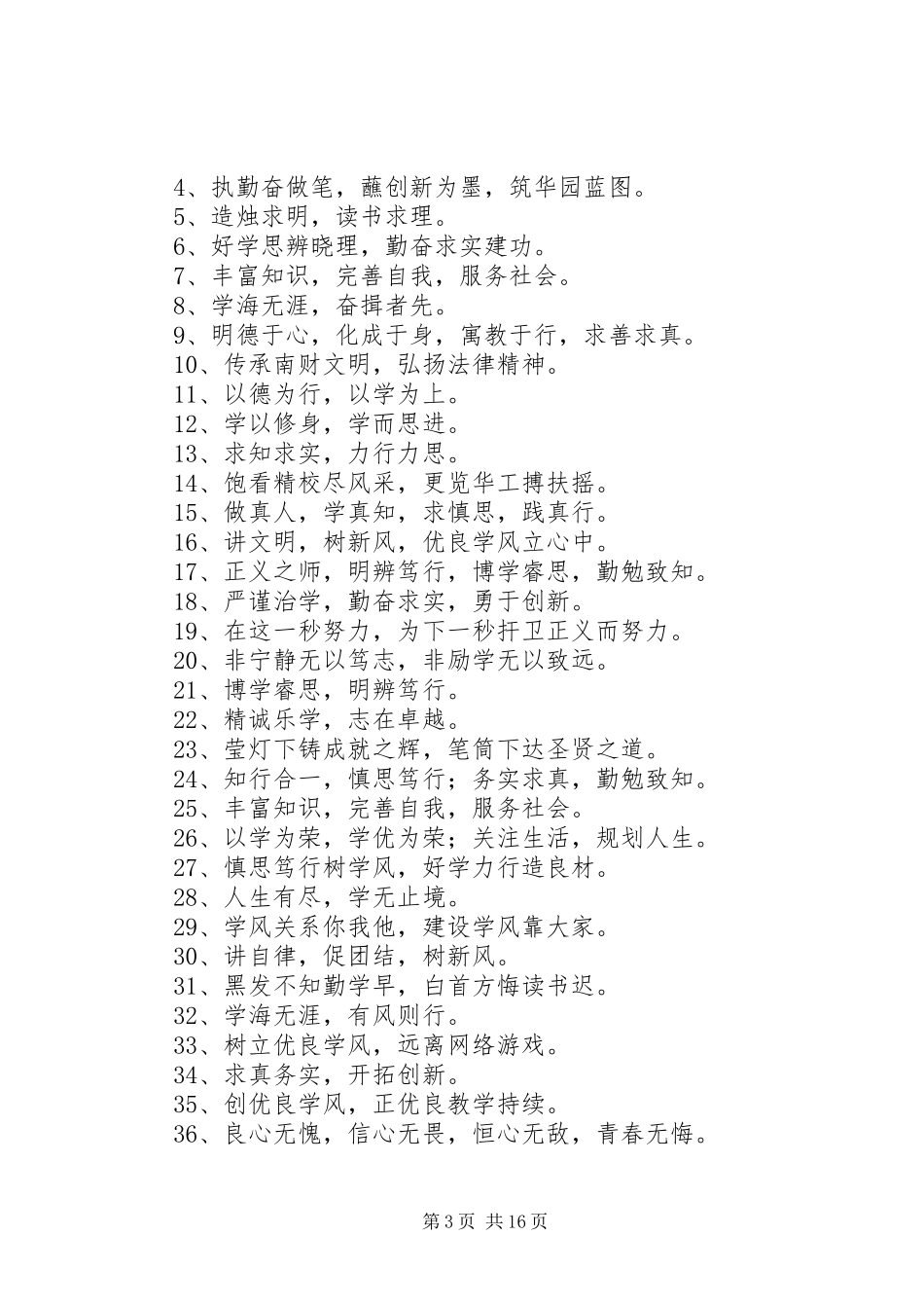 经典安全宣传标语大全50句_第3页