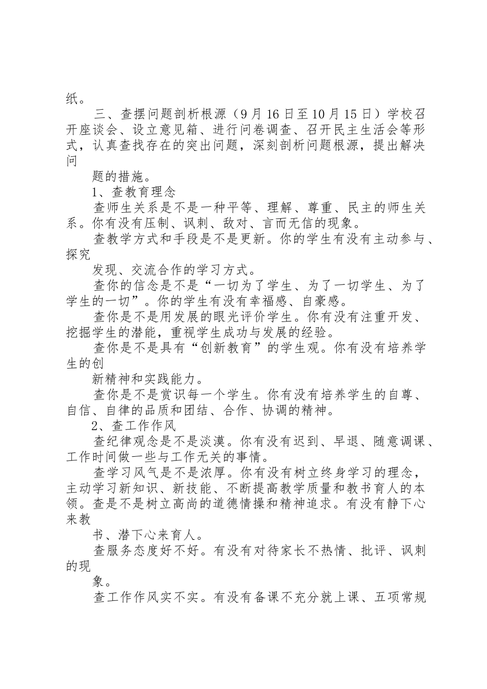 泰安东岳中学垃圾分类回收规章制度 _第2页