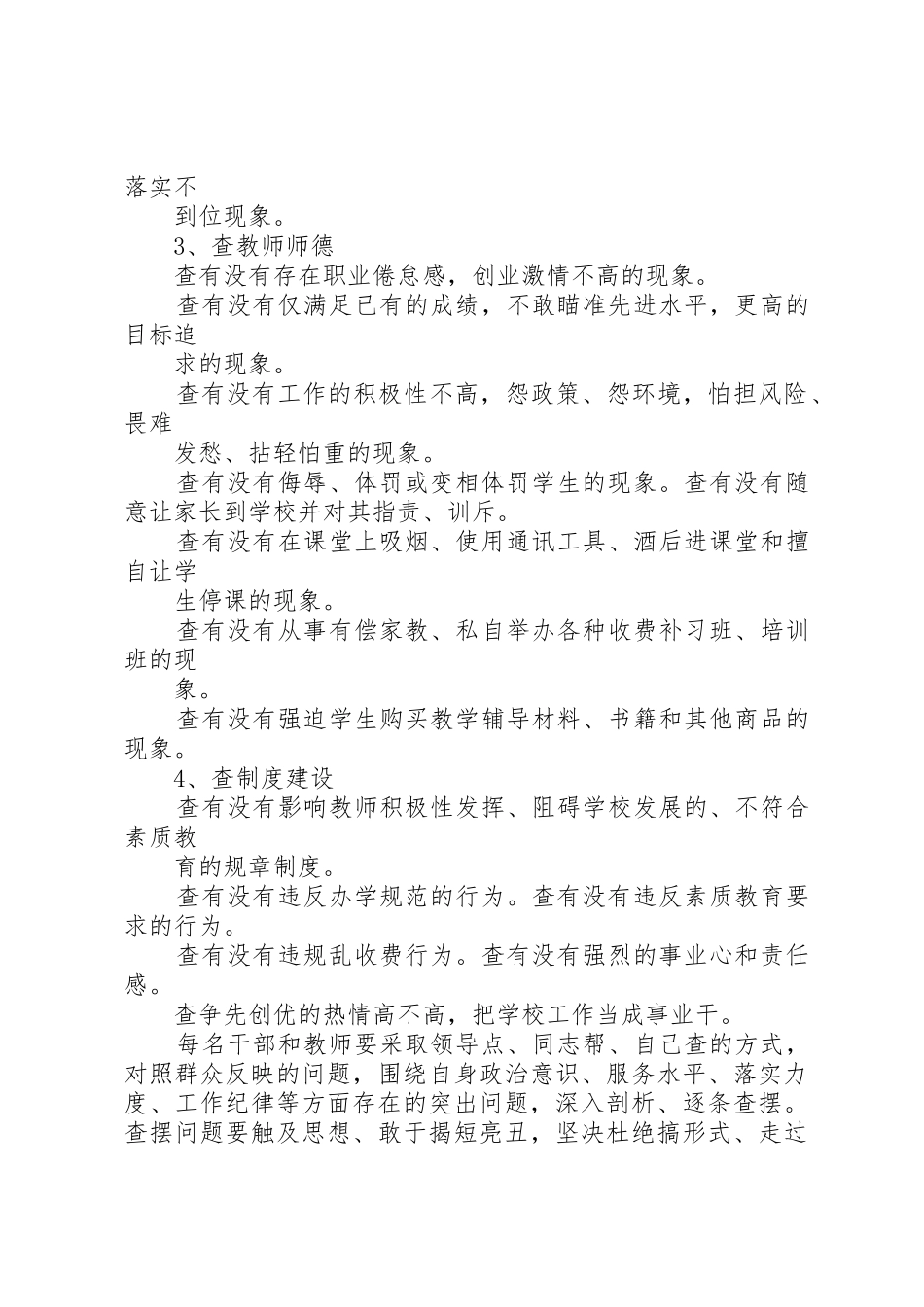 泰安东岳中学垃圾分类回收规章制度 _第3页
