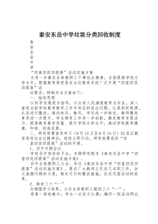 泰安东岳中学垃圾分类回收规章制度 