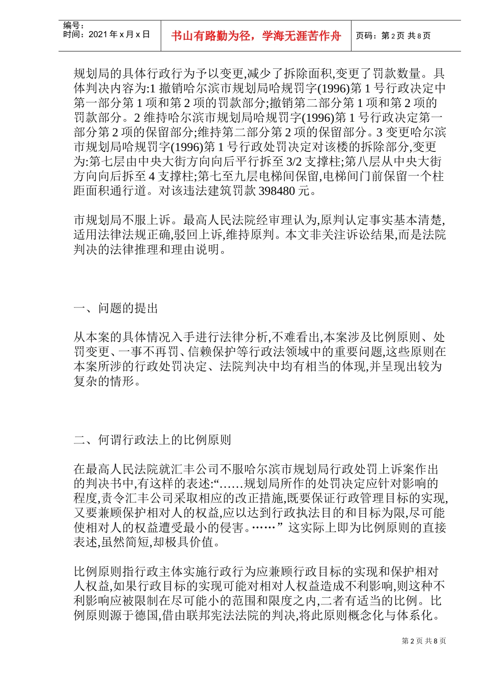 行政法的比例原则及司法运用讲义_第2页