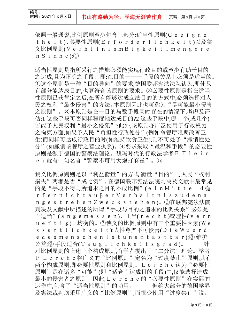 行政法的比例原则及司法运用讲义_第3页