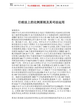 行政法的比例原则及司法运用讲义