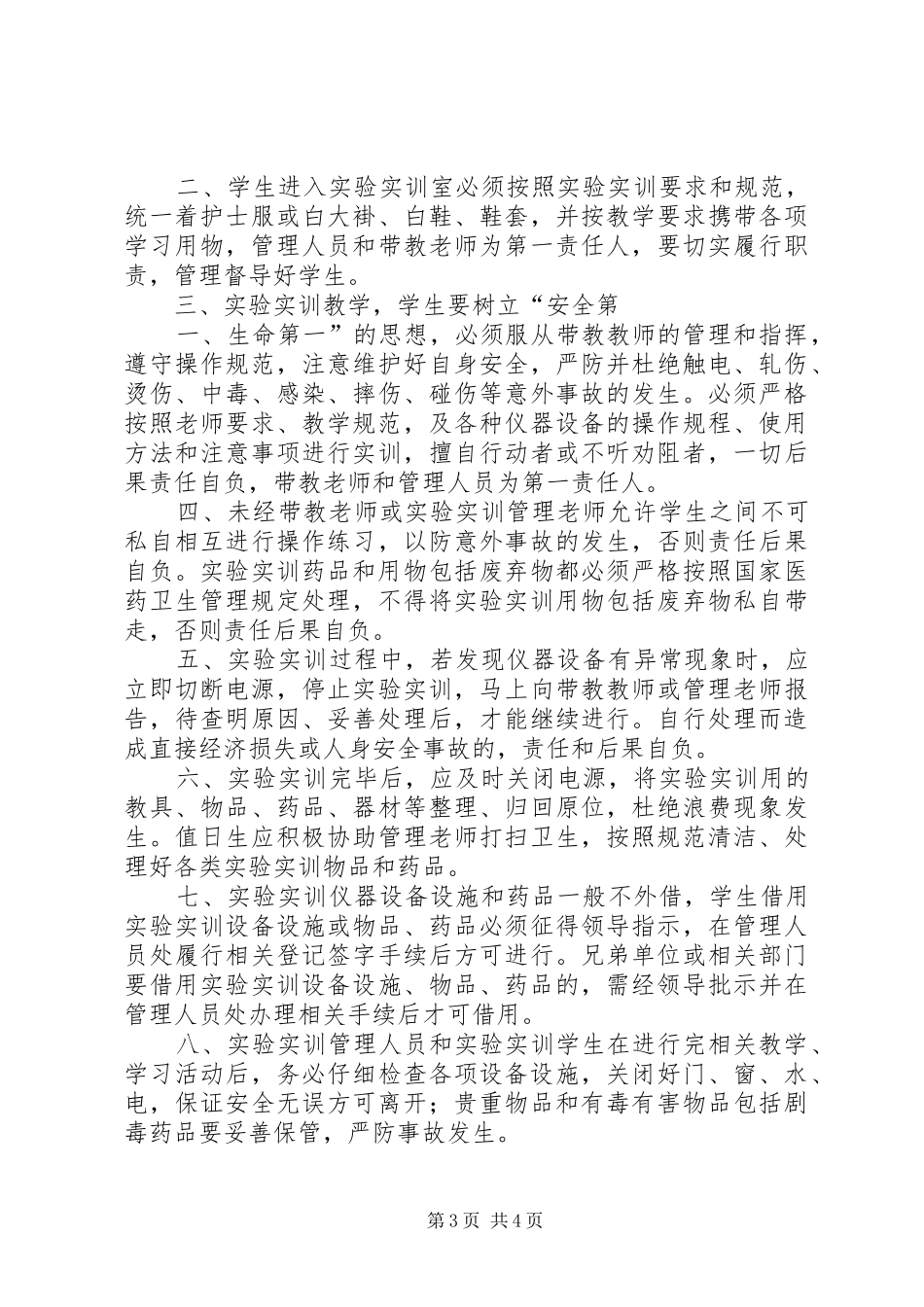 学校医务室管理规章制度3篇 _第3页