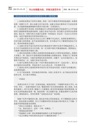 职业生涯你为什么还没有一个好的工作