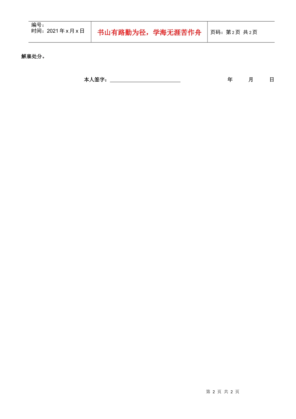 应聘登记表(CMHR_第2页