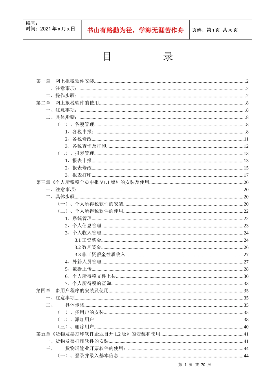 网上报税系统培训教程_第2页