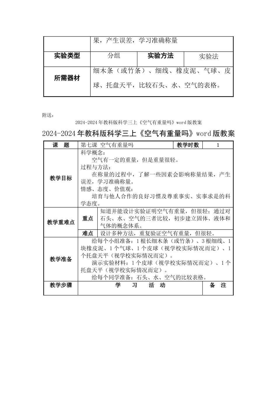 2024-2024年教科版科学三上《空气有重量吗》word教案_第3页