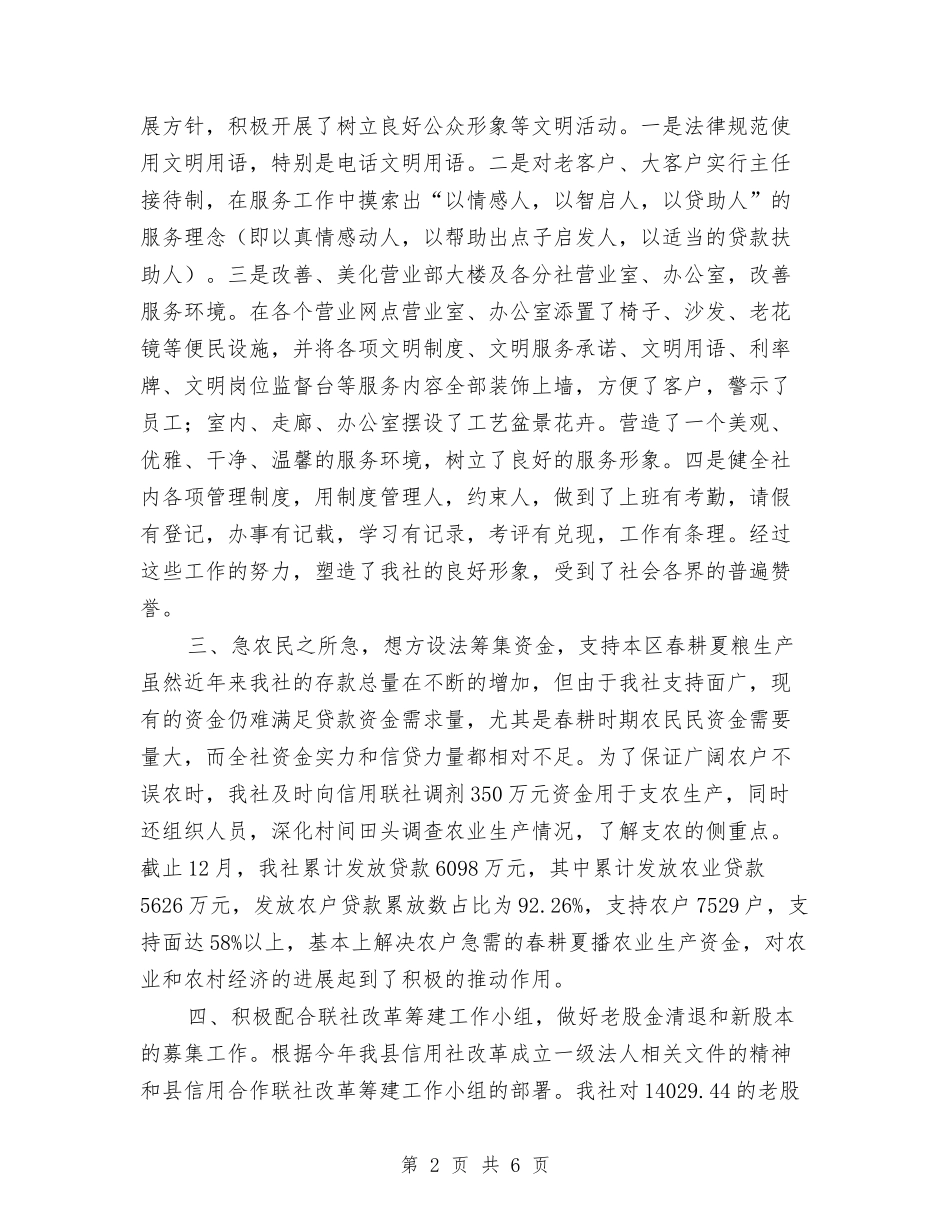 2024农村信用社年度工作总结2与2024农村党支部上半年工作总结汇编_第2页