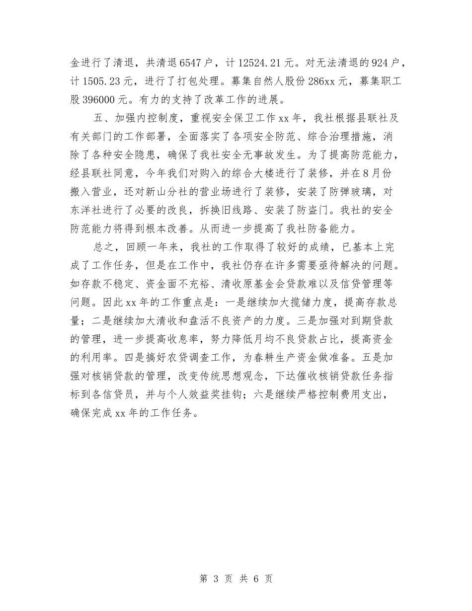 2024农村信用社年度工作总结2与2024农村党支部上半年工作总结汇编_第3页