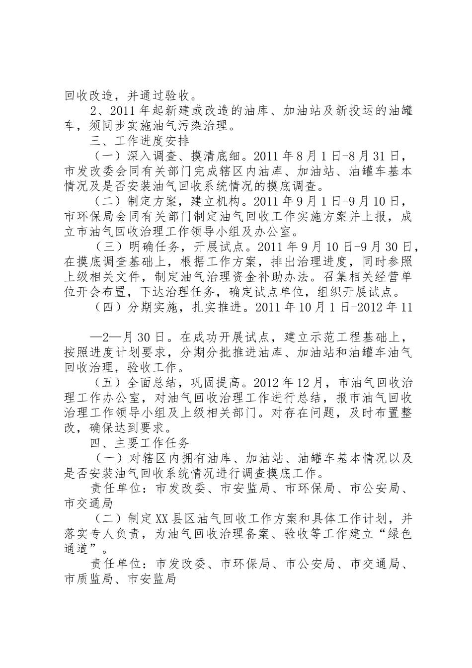 油气回收综合治理验收工作要求_第2页