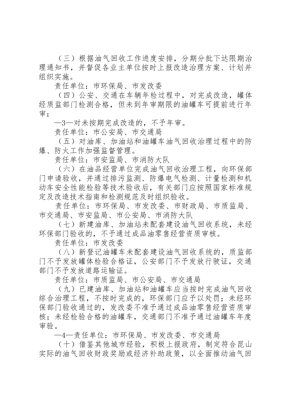 油气回收综合治理验收工作要求_第3页