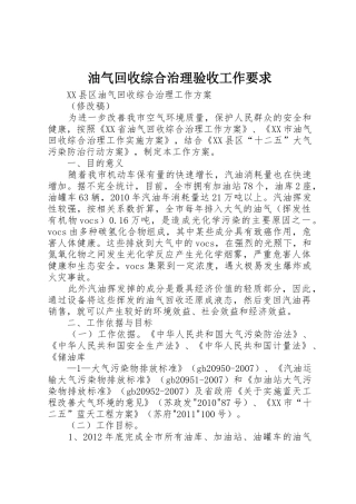 油气回收综合治理验收工作要求