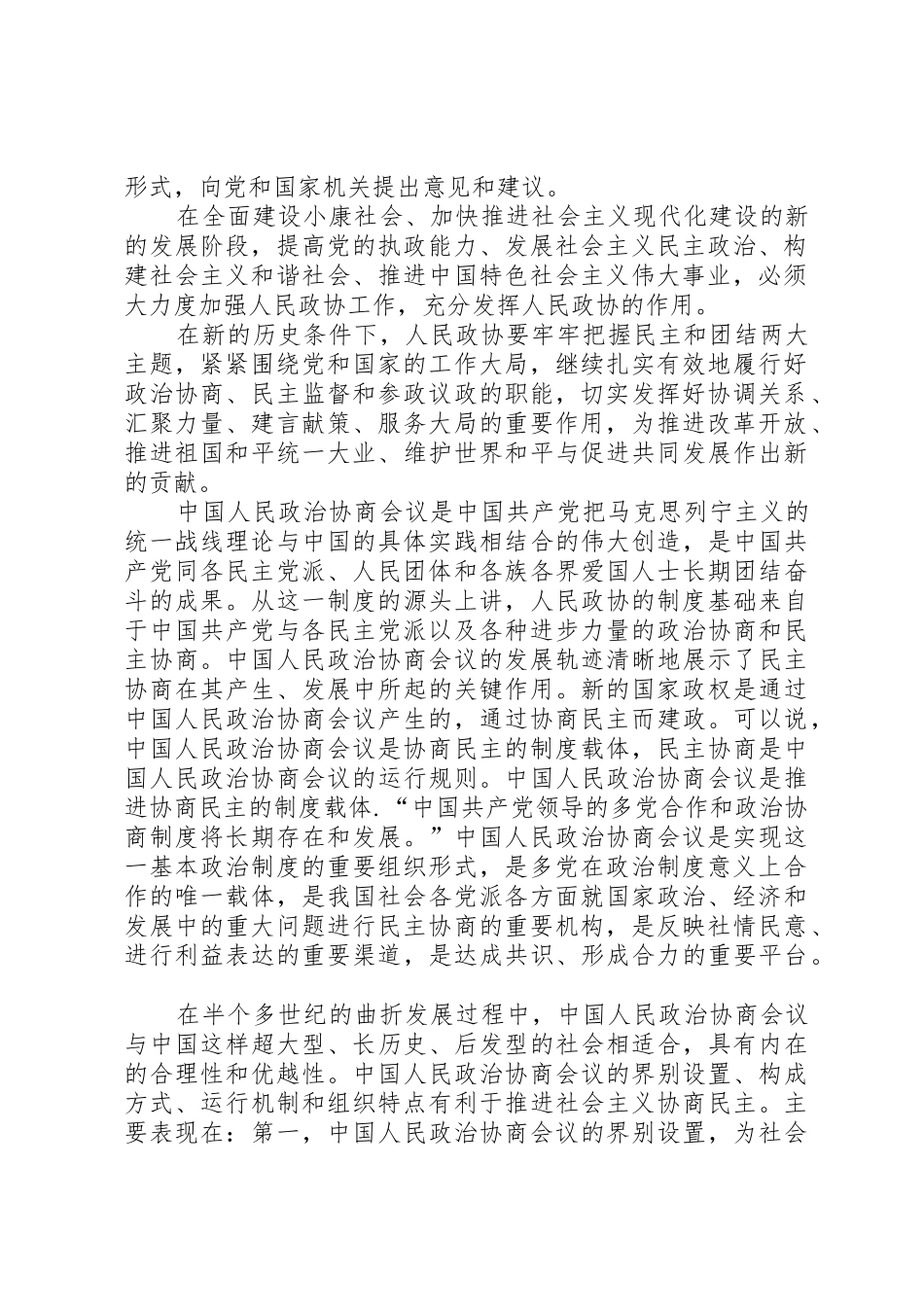 健全社会主义协商民主管理规章制度_第2页