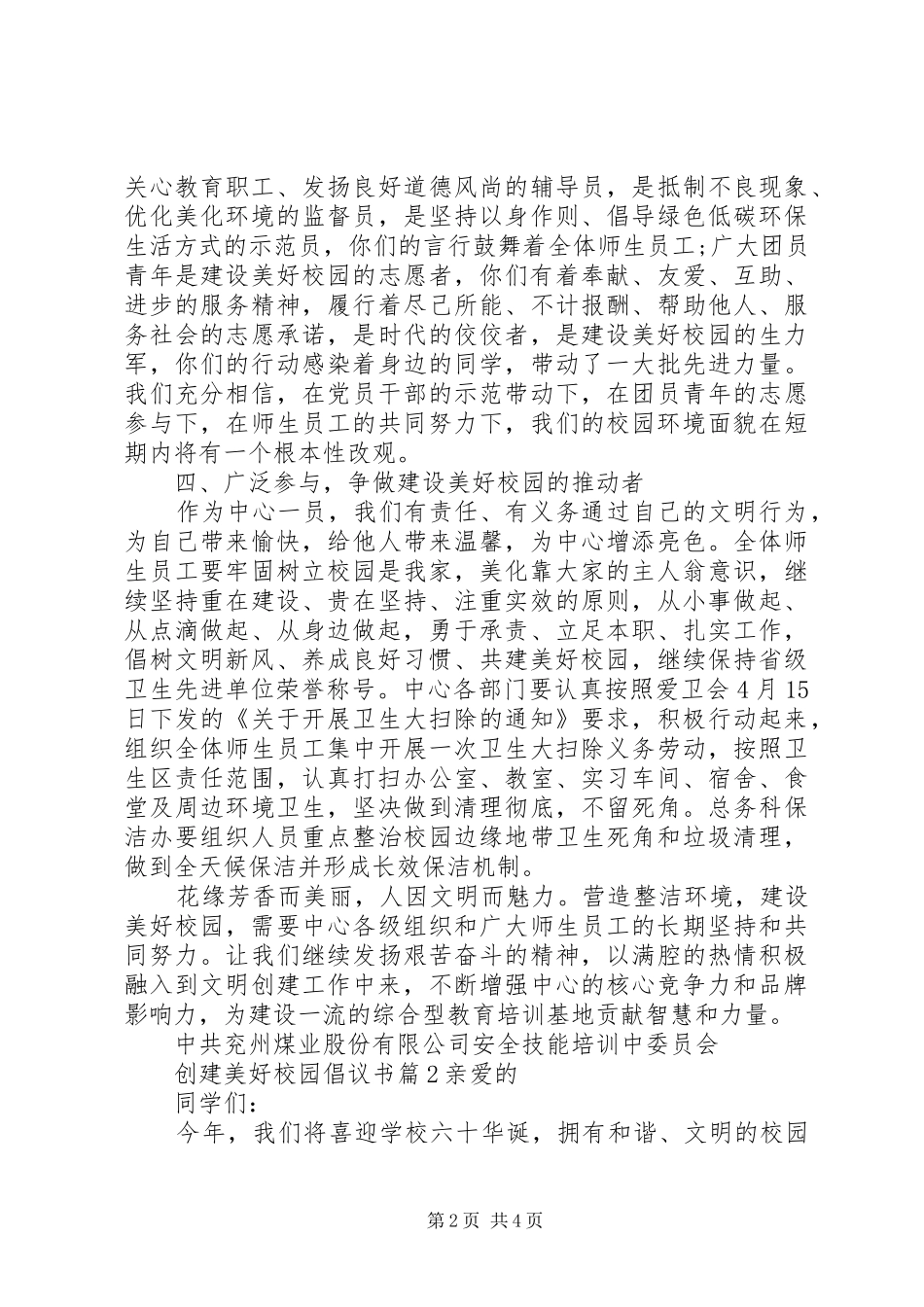 创建美好校园倡议书范文_第2页