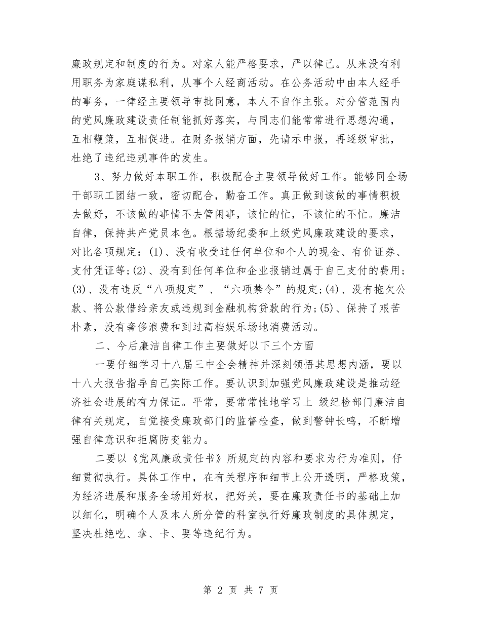 2024年党风廉政建设年终总结2000字与2024年党风廉政建设年终总结范文2000字汇编_第2页